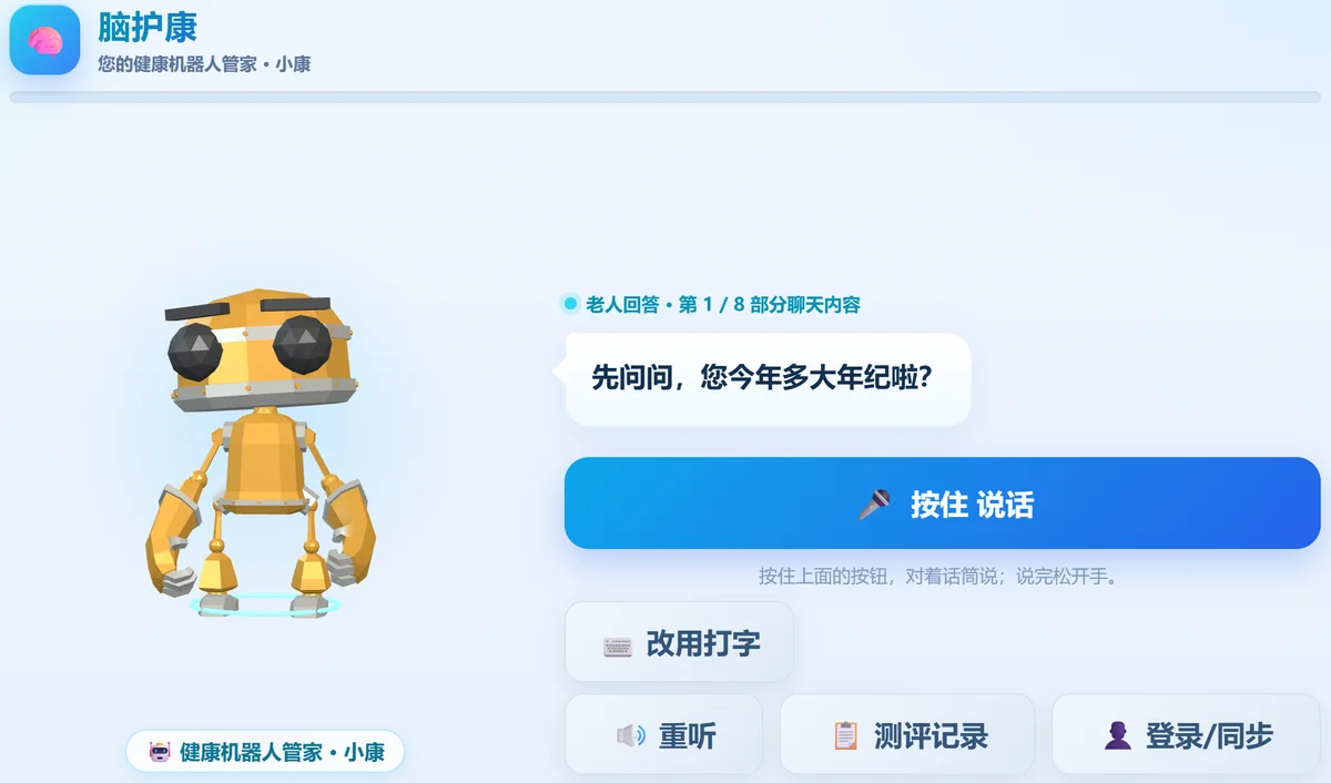 AI Xiaokang conversational screening interface